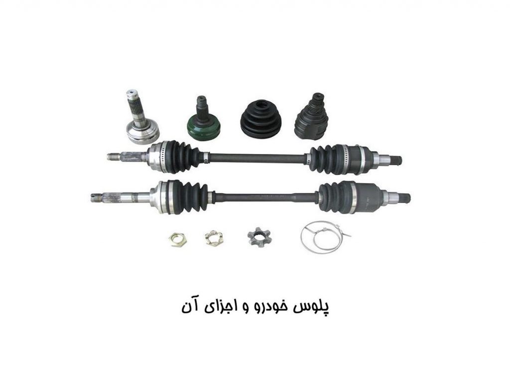 پلوس خودرو و خرابی آن